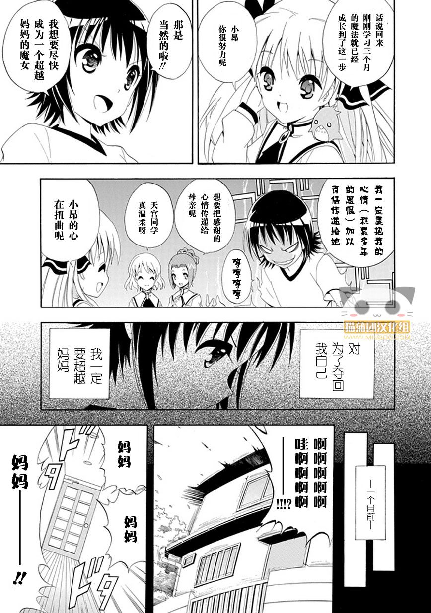 魔女X少年 全1话 第10页