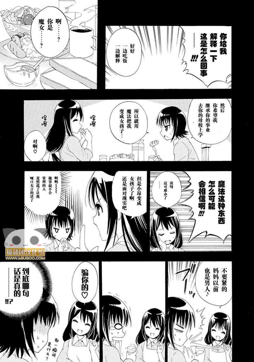 魔女X少年 全1话 第12页