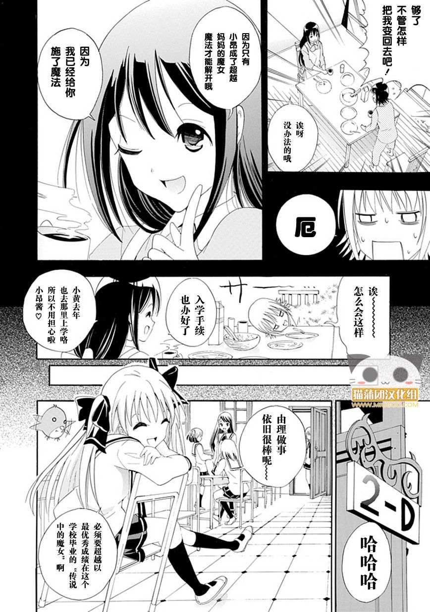 魔女X少年 全1话 第13页