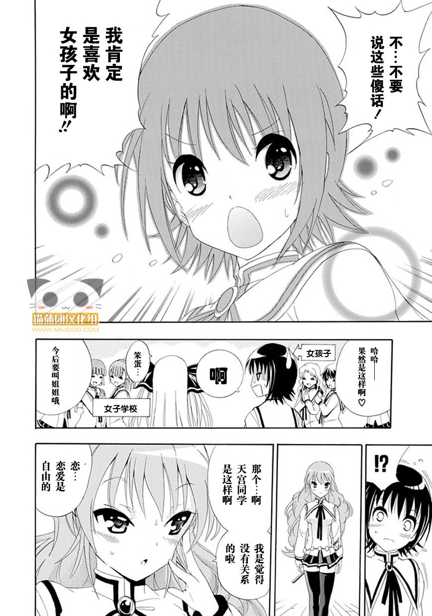 魔女X少年 全1话 第17页