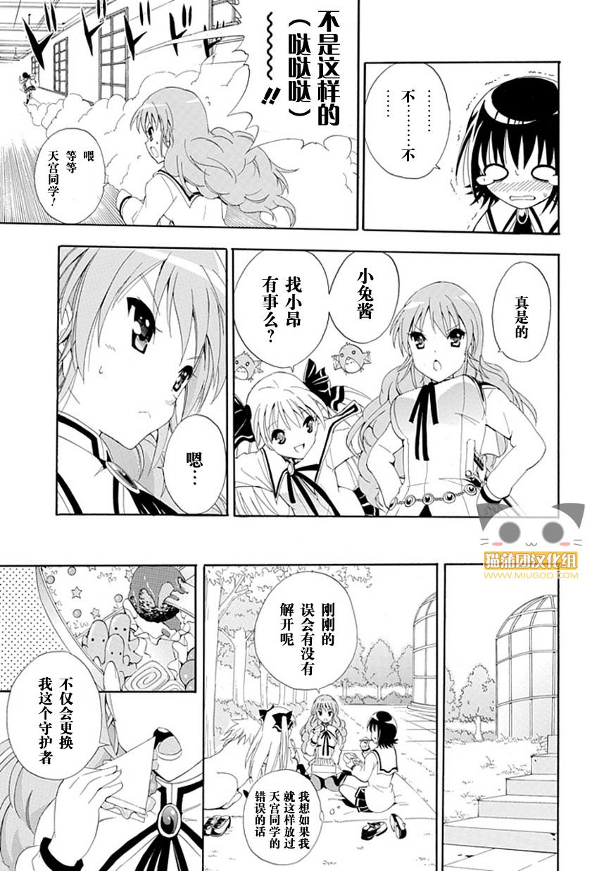 魔女X少年 全1话 第18页