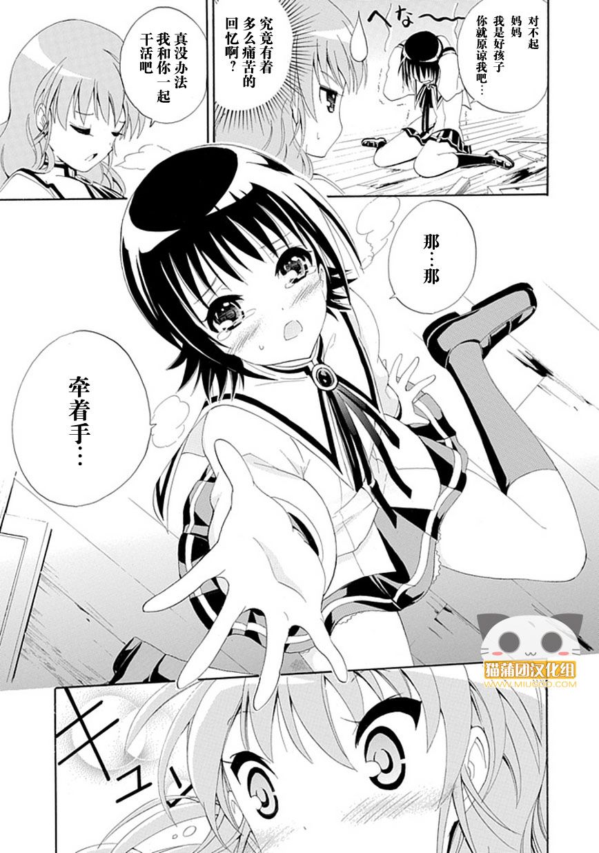 魔女X少年 全1话 第22页