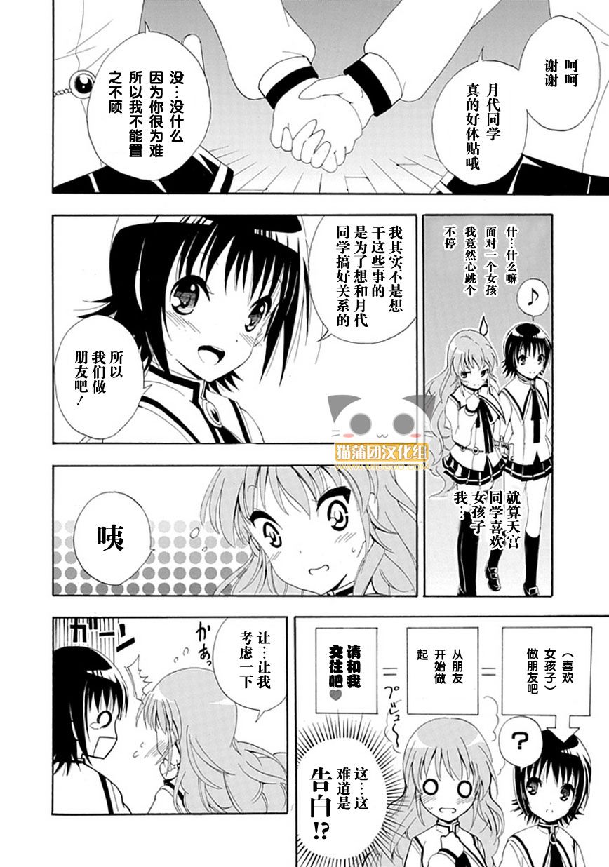 魔女X少年 全1话 第23页