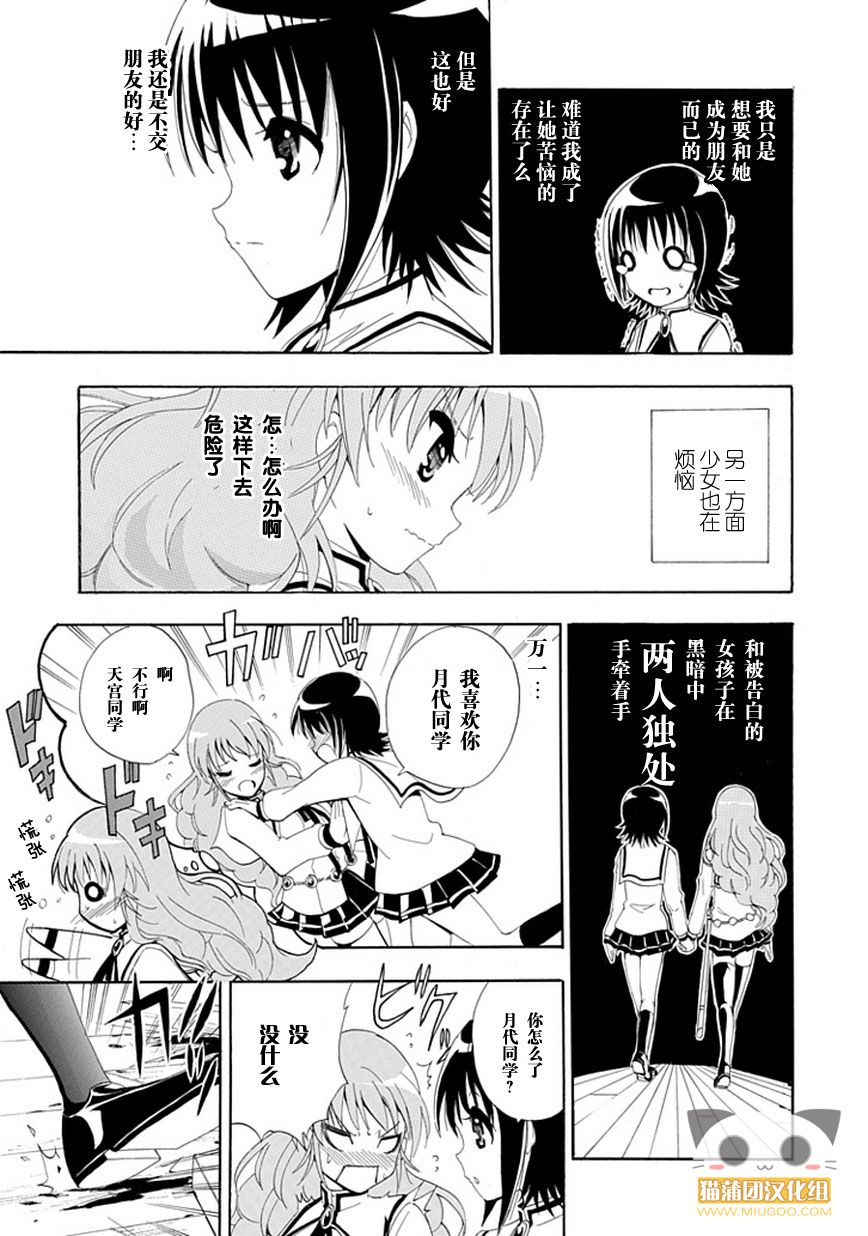 魔女X少年 全1话 第24页