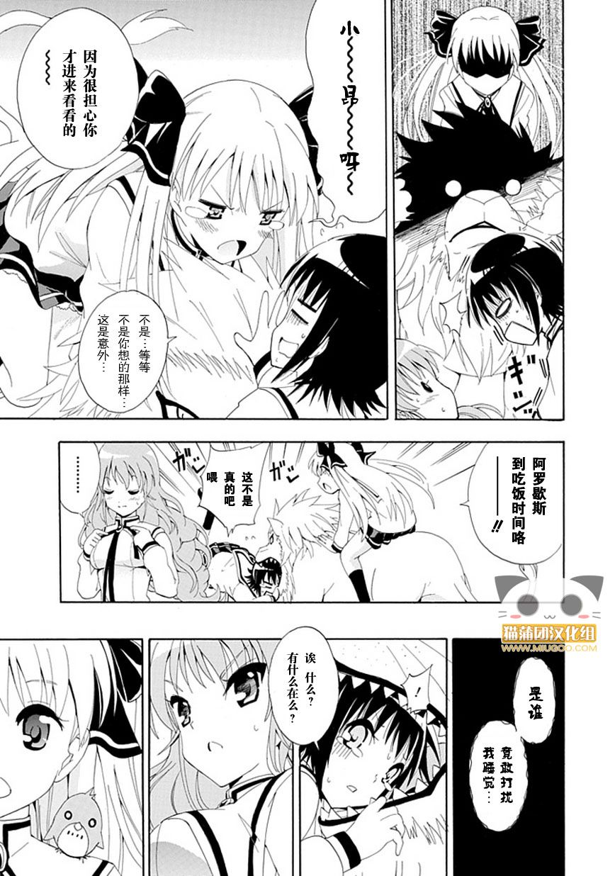 魔女X少年 全1话 第26页