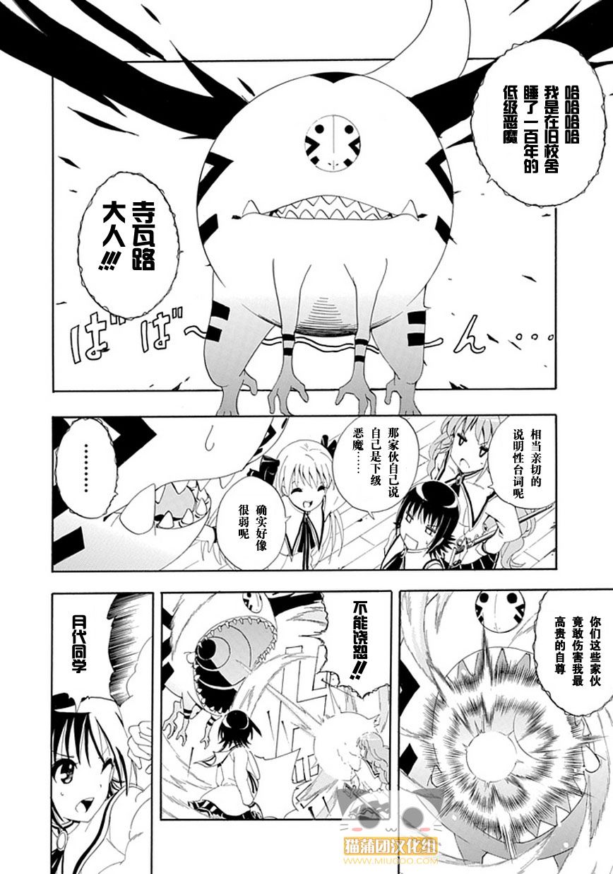 魔女X少年 全1话 第27页