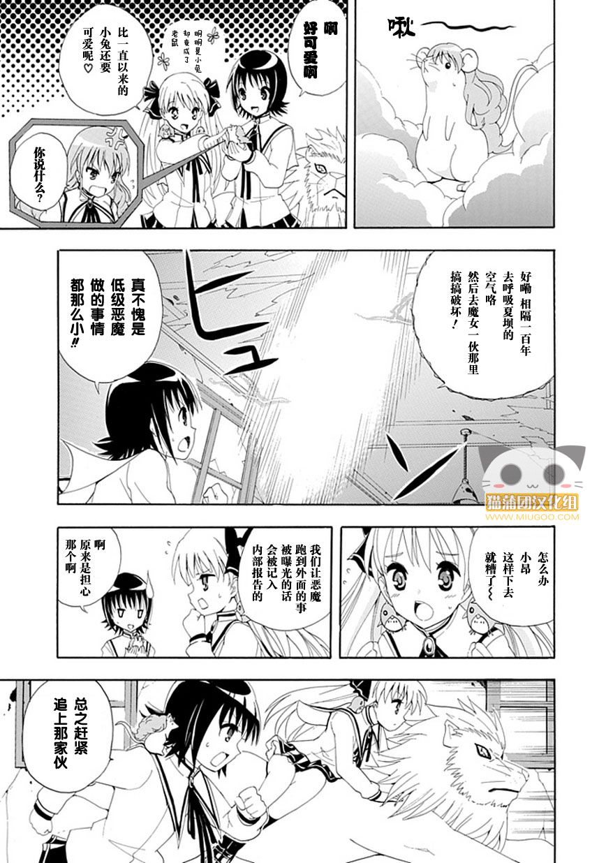 魔女X少年 全1话 第28页