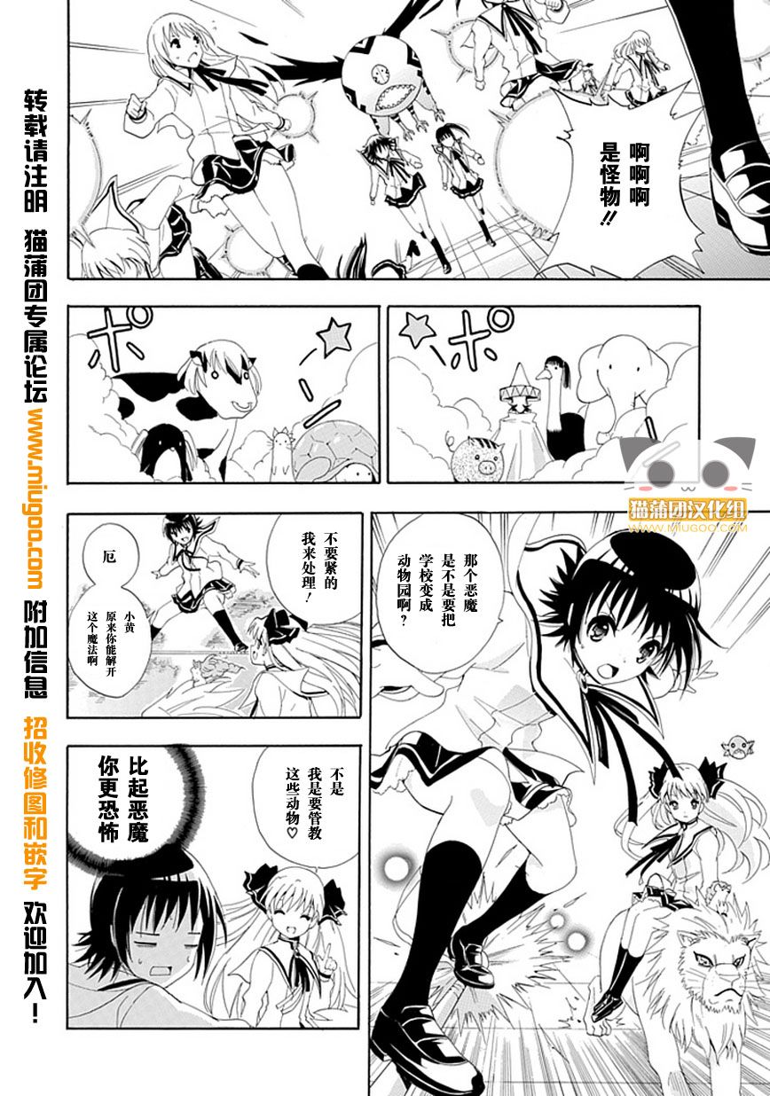 魔女X少年 全1话 第29页