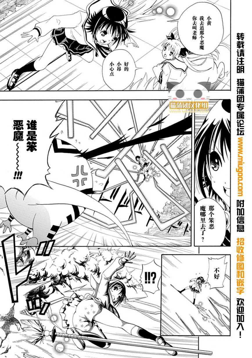 魔女X少年 全1话 第30页