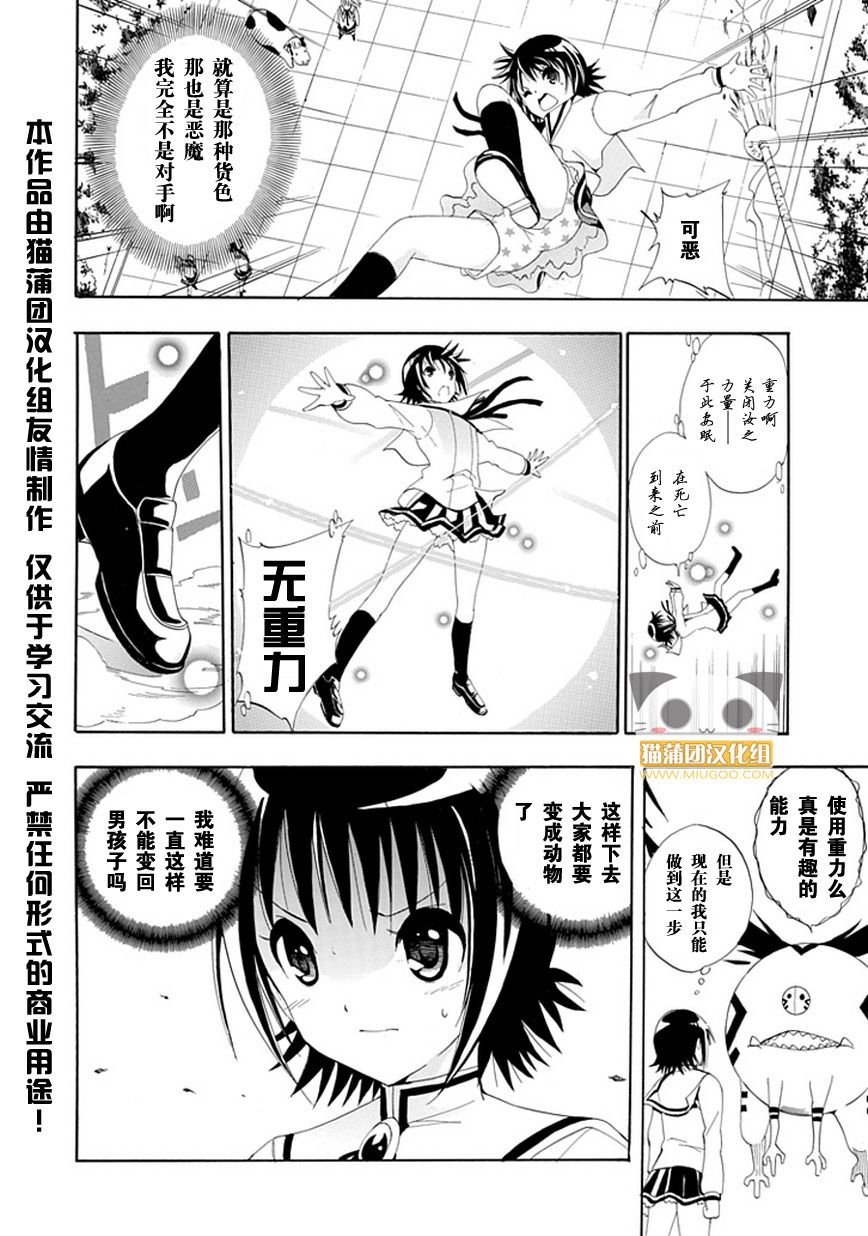 魔女X少年 全1话 第31页