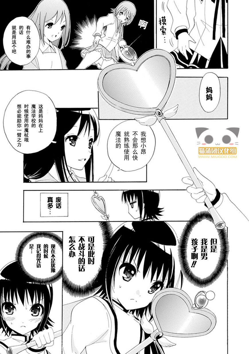 魔女X少年 全1话 第32页