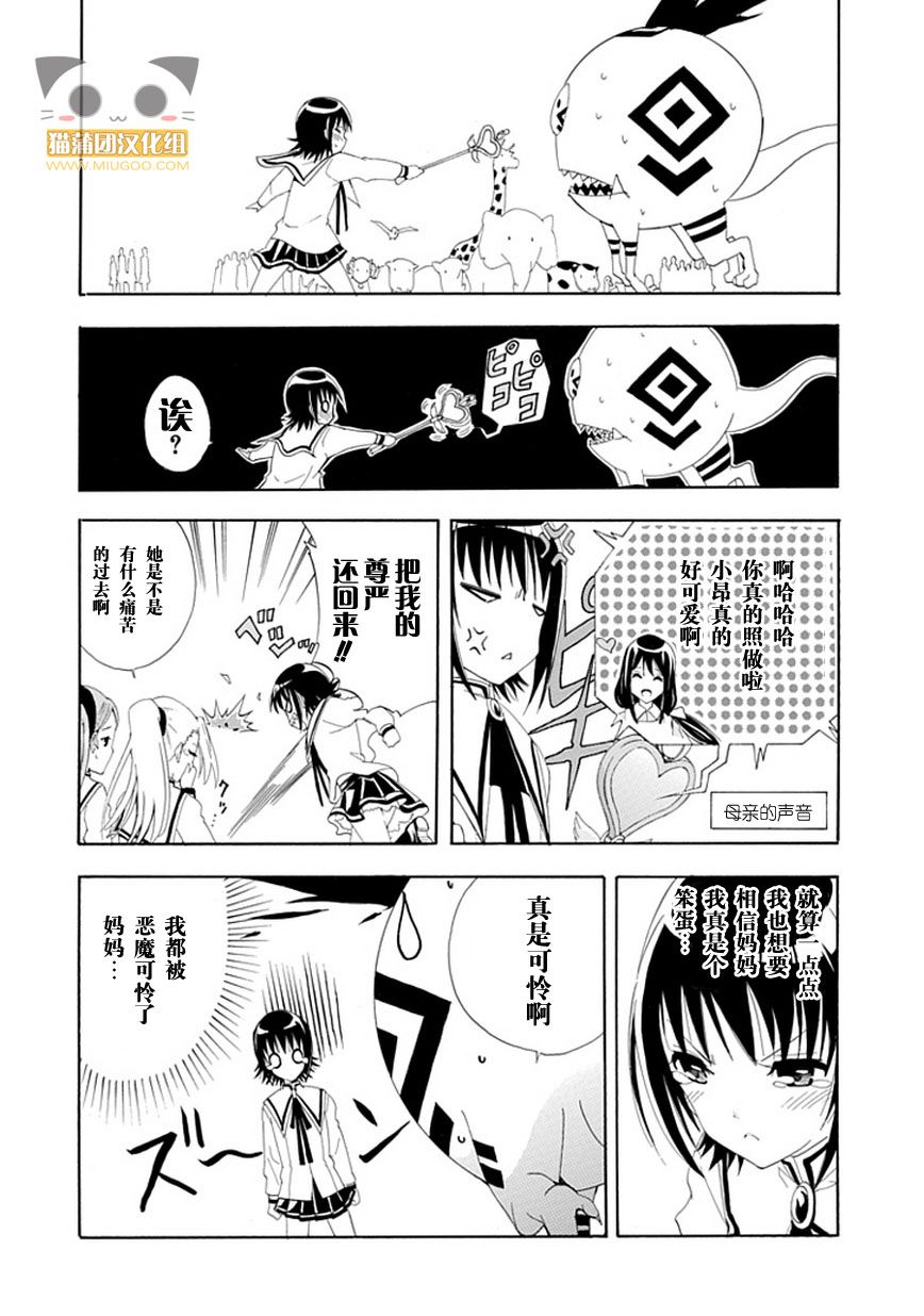 魔女X少年 全1话 第35页