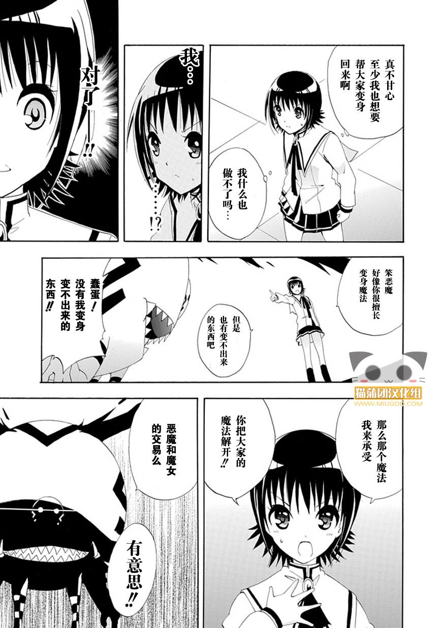 魔女X少年 全1话 第36页