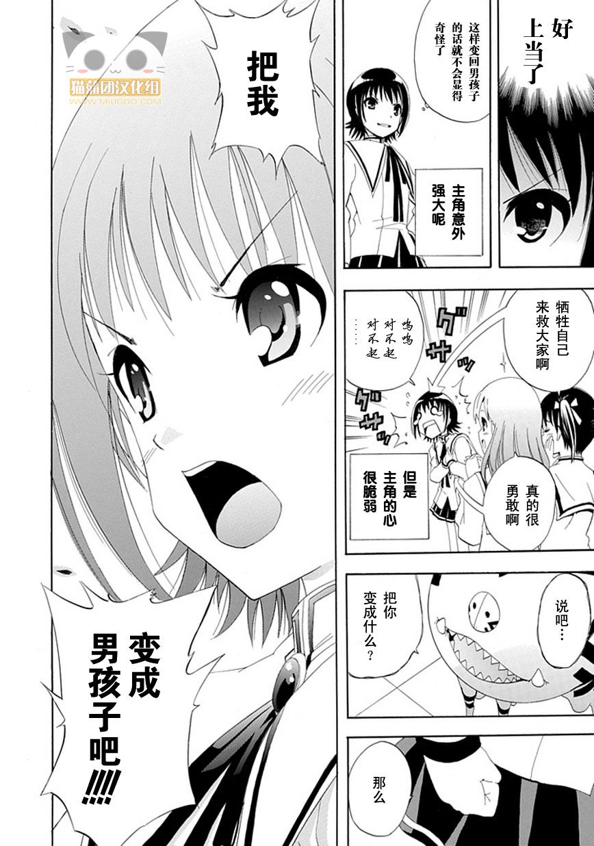 魔女X少年 全1话 第37页