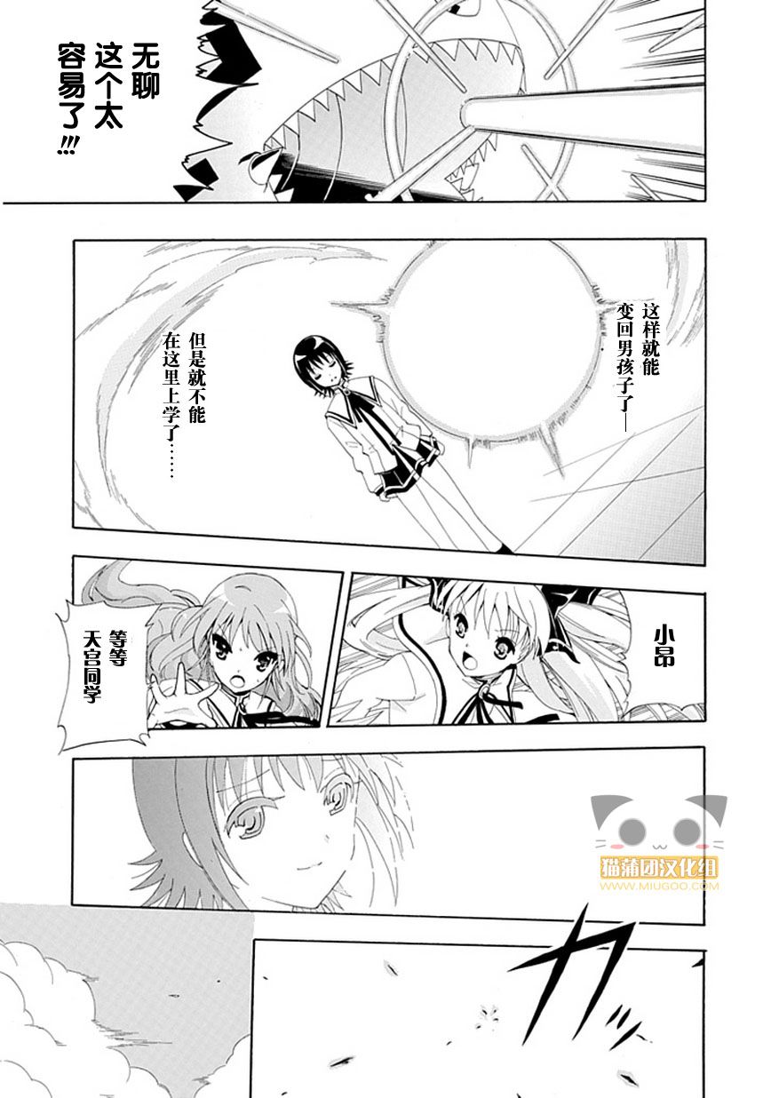 魔女X少年 全1话 第38页