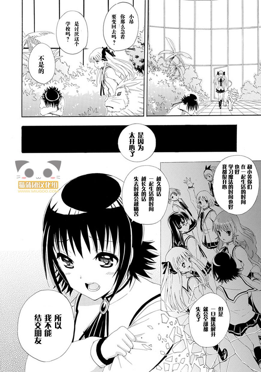 魔女X少年 全1话 第41页