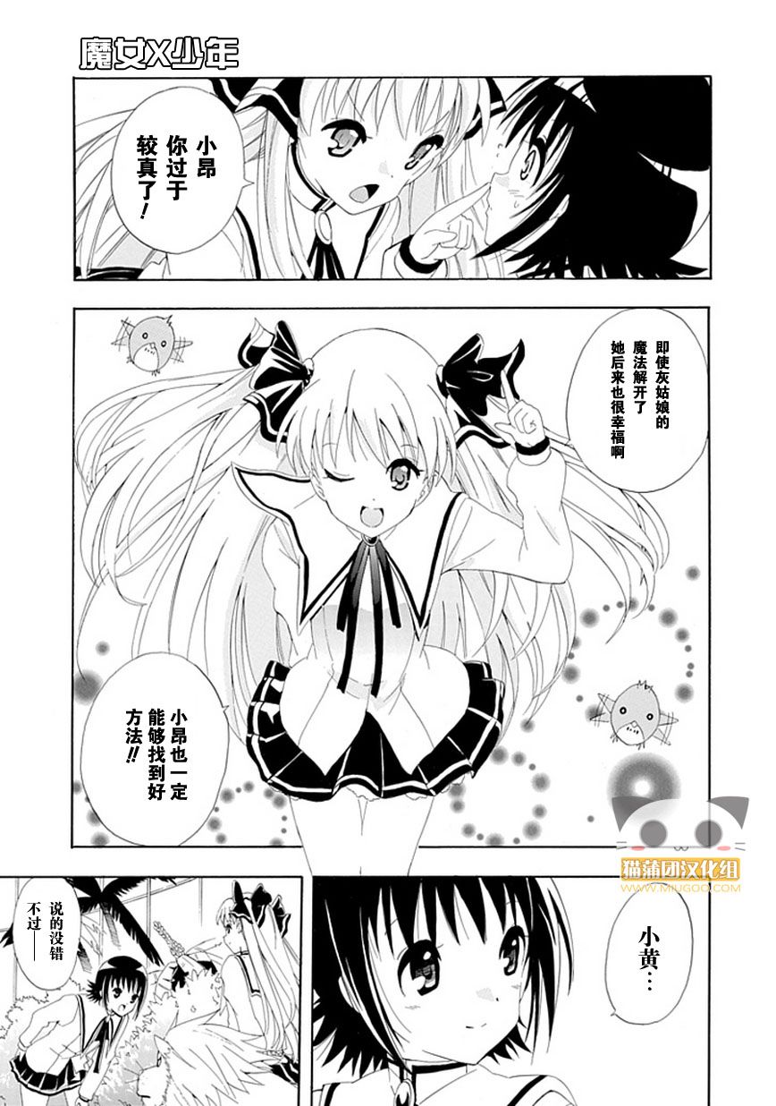 魔女X少年 全1话 第42页