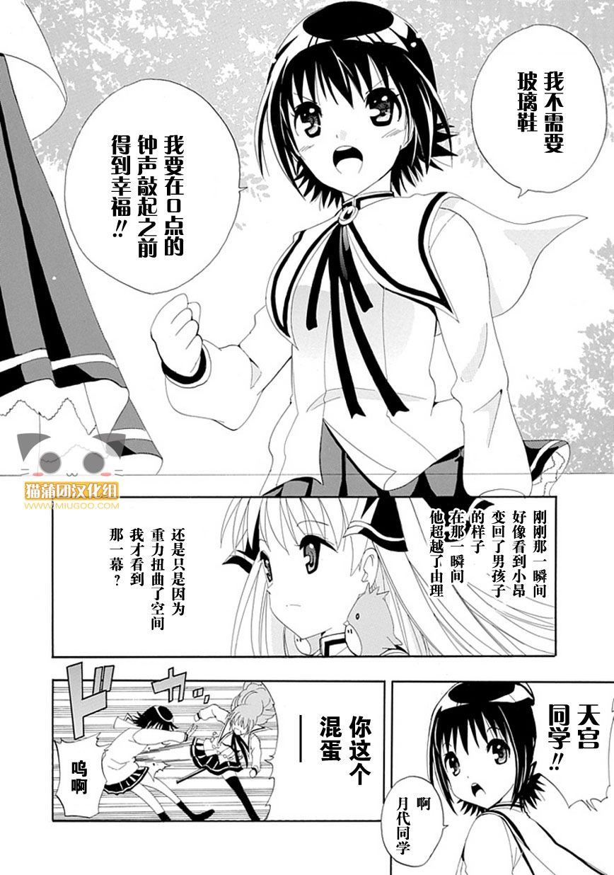 魔女X少年 全1话 第43页