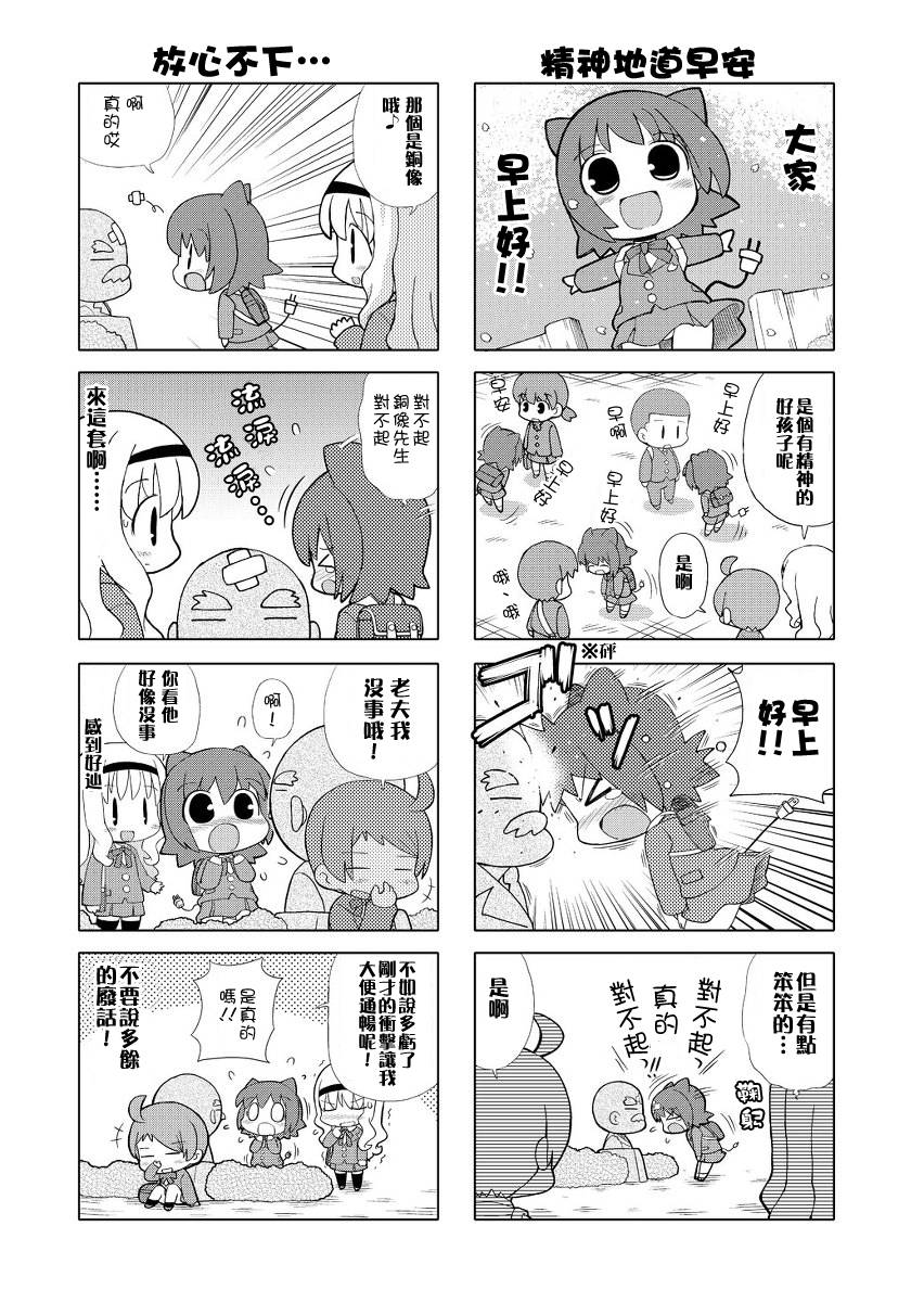 牧奈珍宝 第1话 第1页