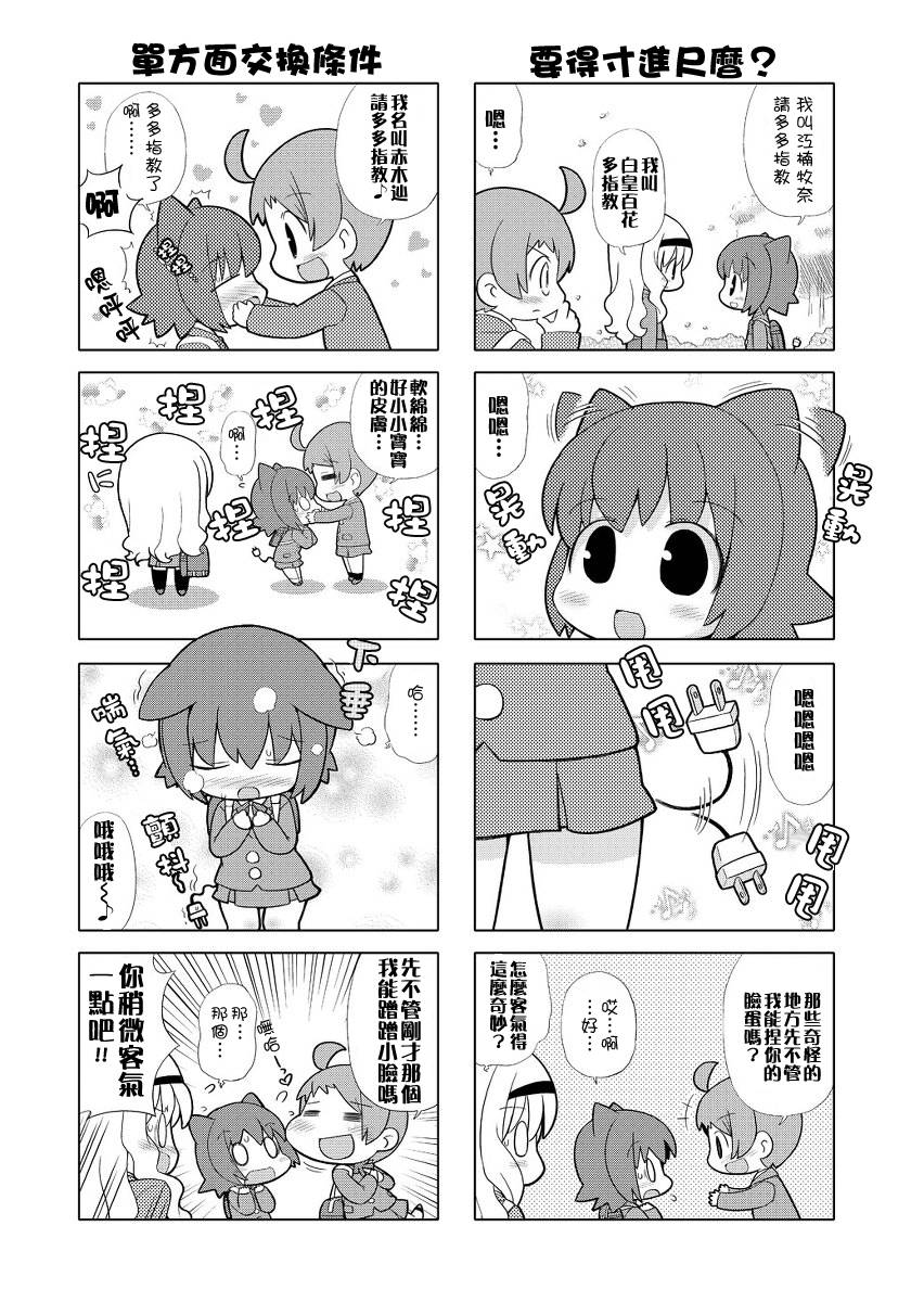 牧奈珍宝 第1话 第2页