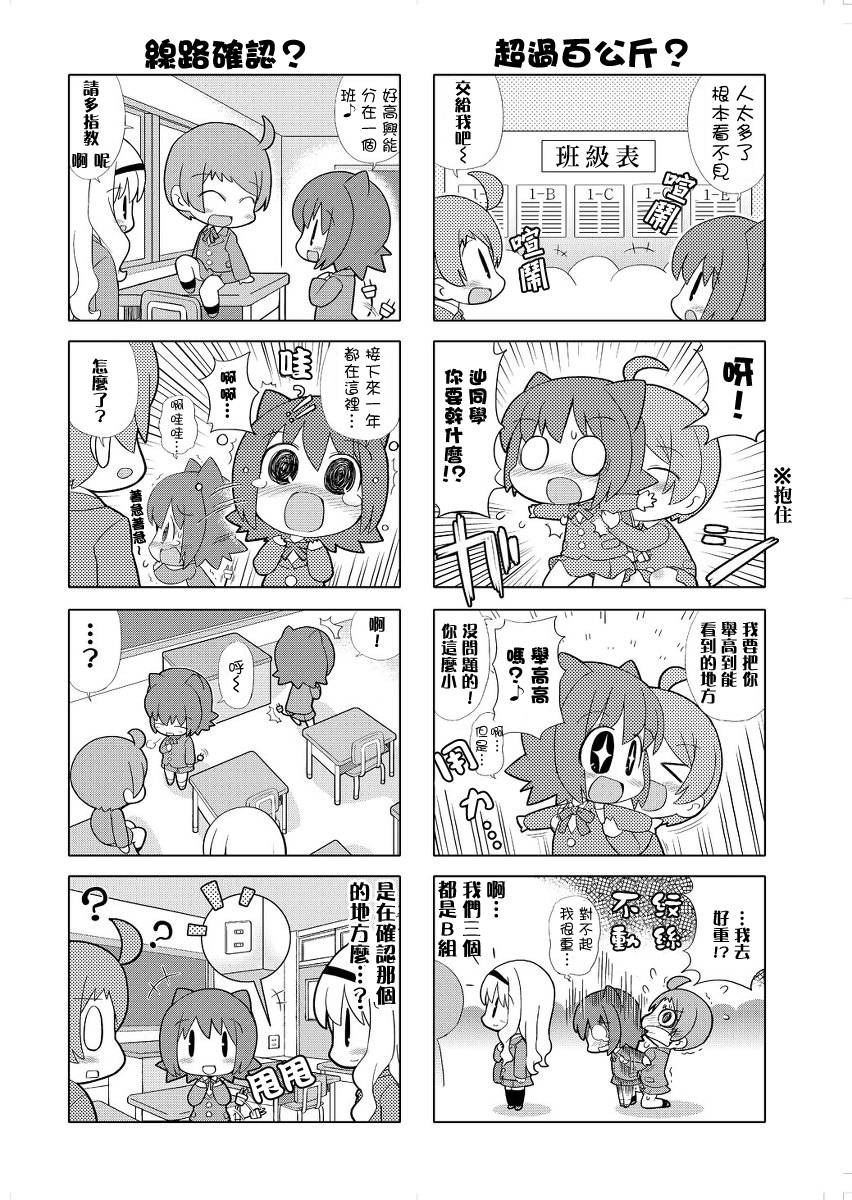 牧奈珍宝 第1话 第3页