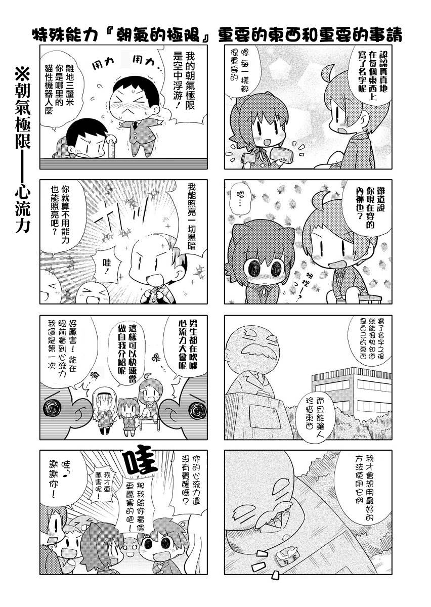 牧奈珍宝 第1话 第4页