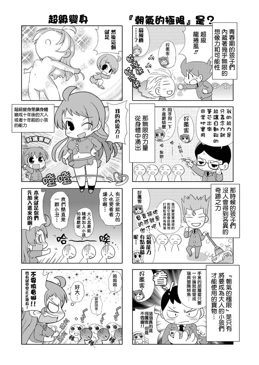 牧奈珍宝 第1话 第5页