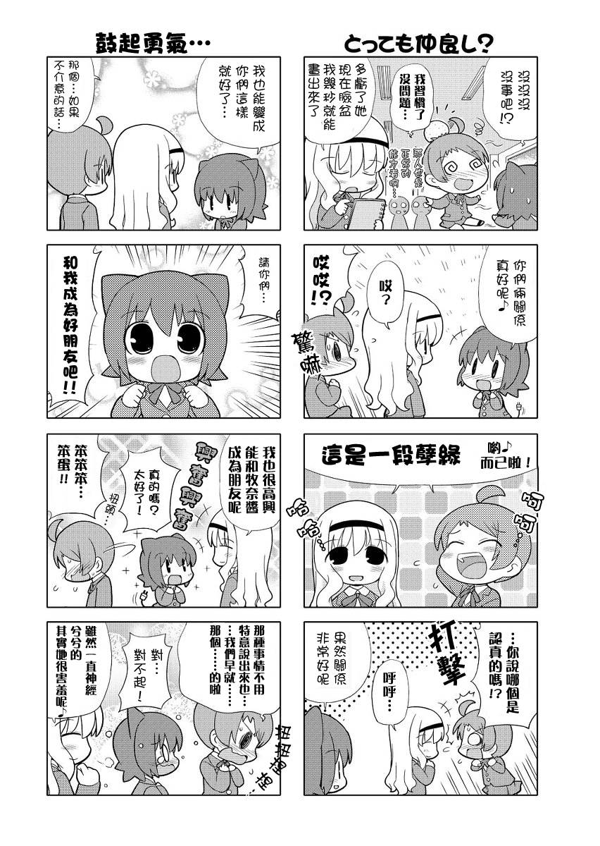 牧奈珍宝 第1话 第7页