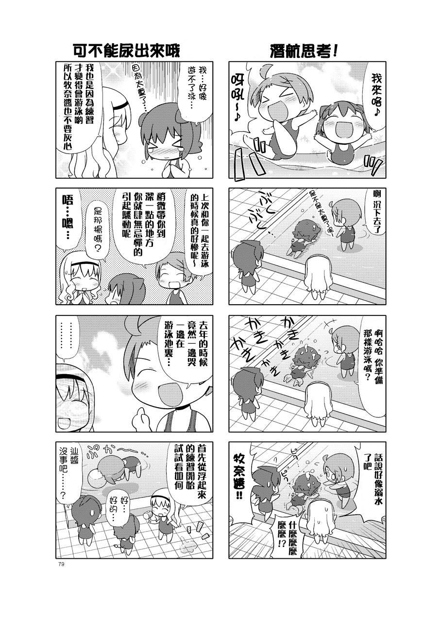 牧奈珍宝 第10话 第2页