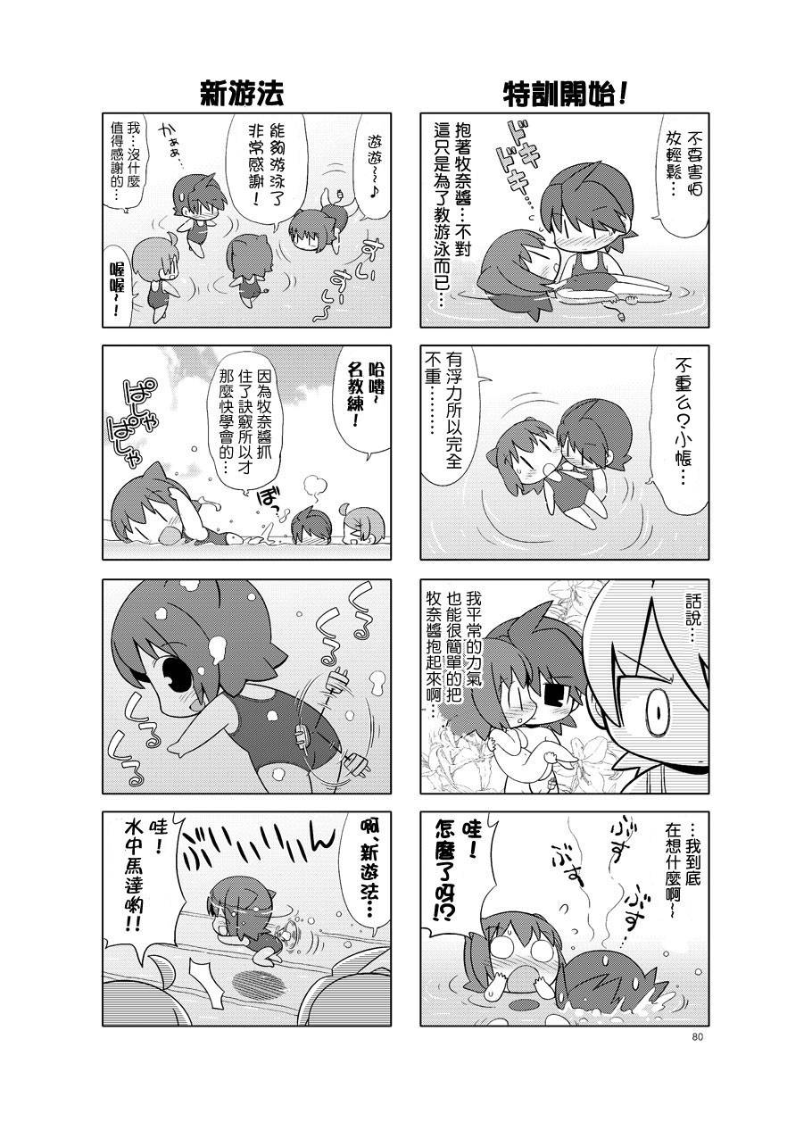 牧奈珍宝 第10话 第3页