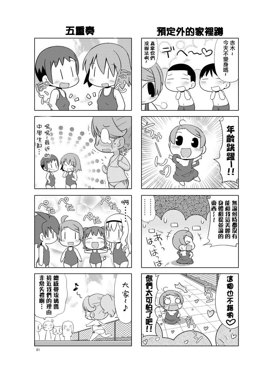 牧奈珍宝 第10话 第4页