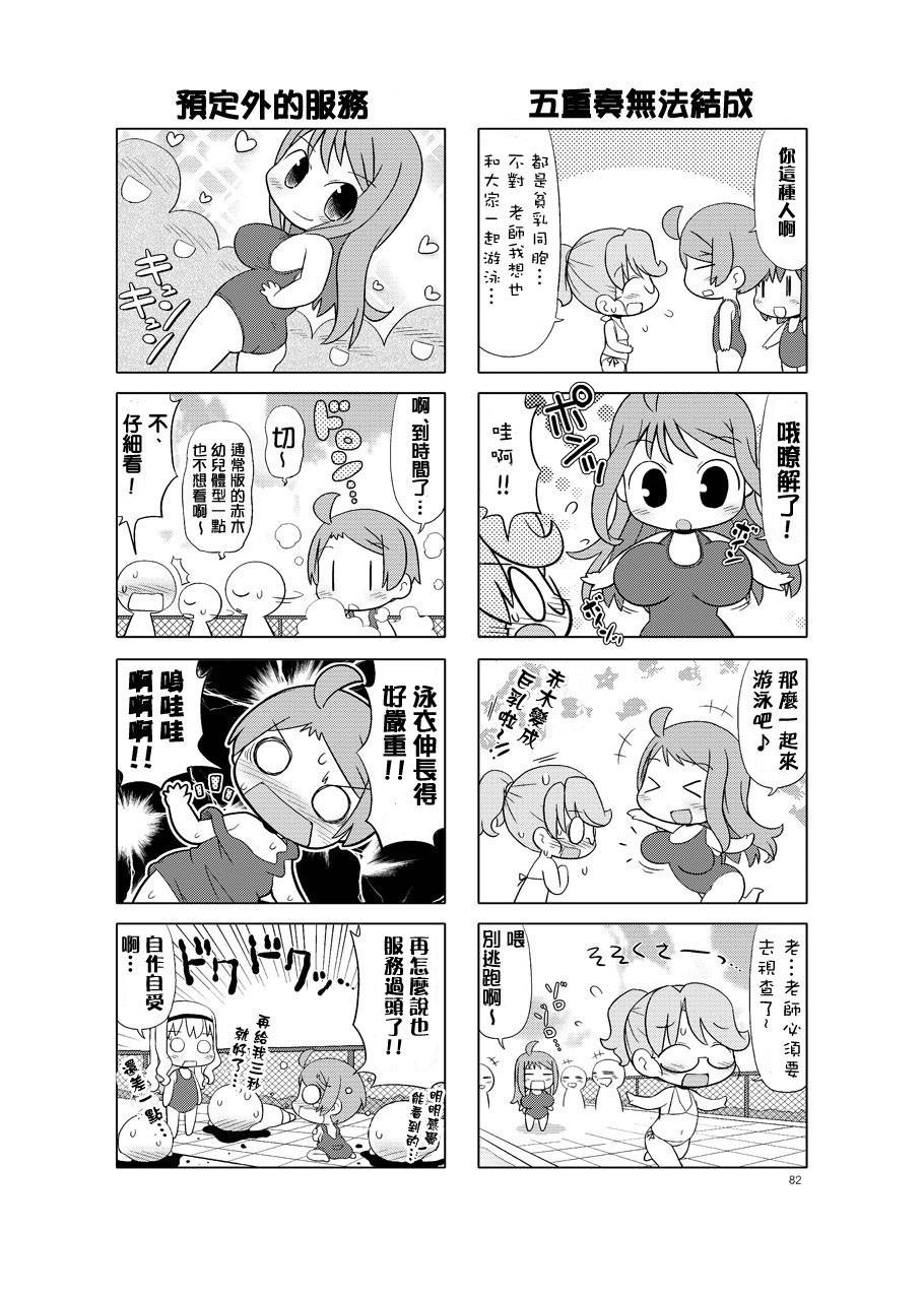 牧奈珍宝 第10话 第5页