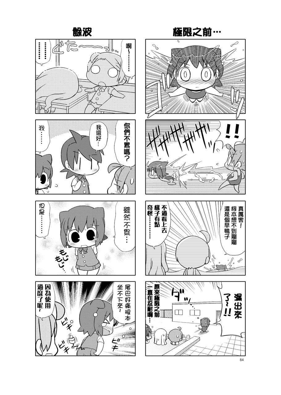 牧奈珍宝 第10话 第7页