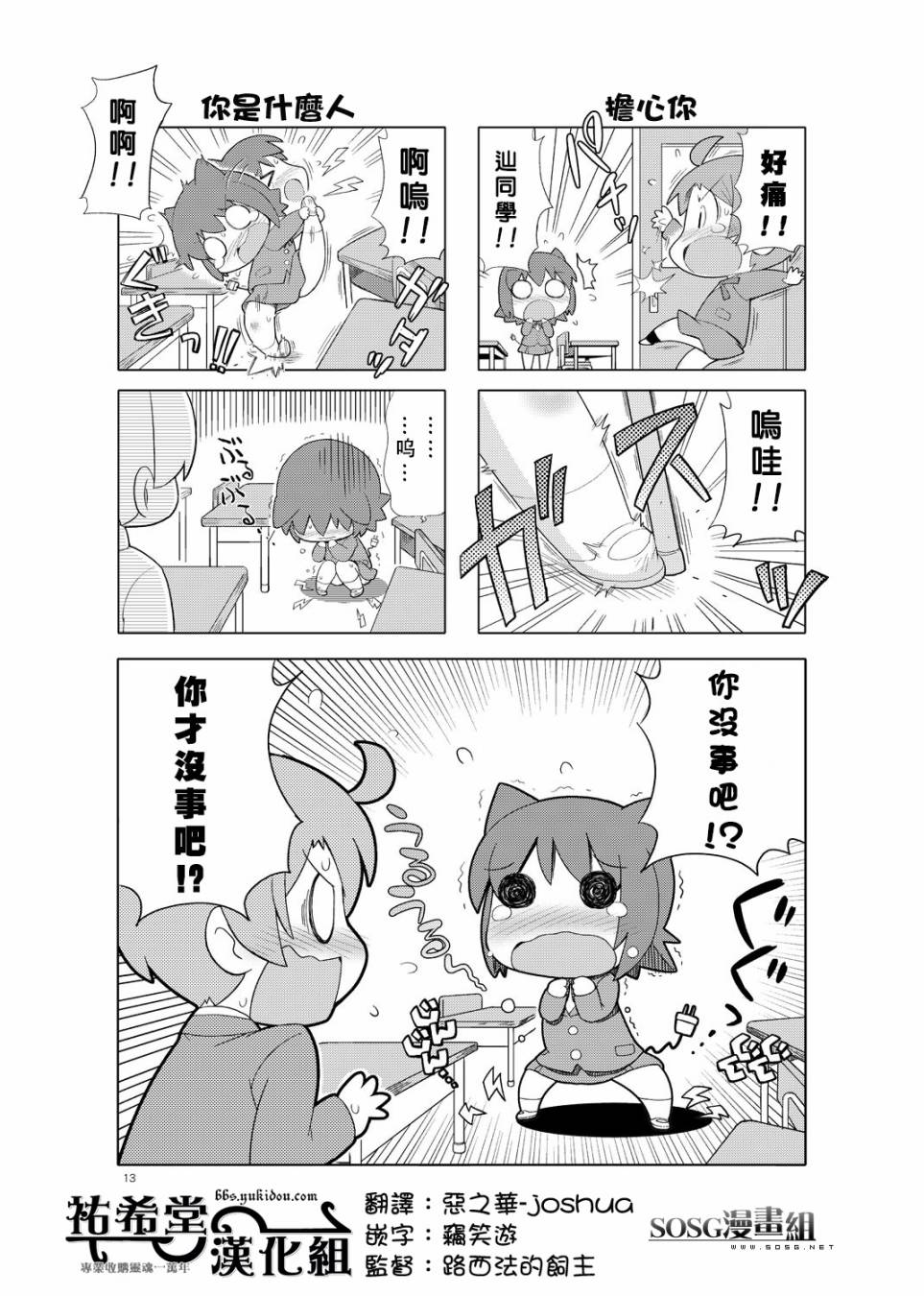 牧奈珍宝 第2话 第1页