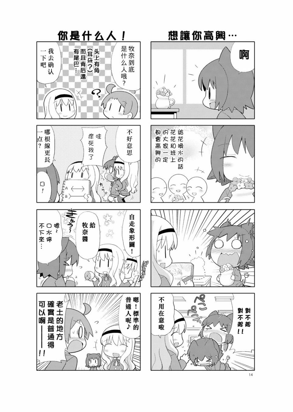 牧奈珍宝 第2话 第2页