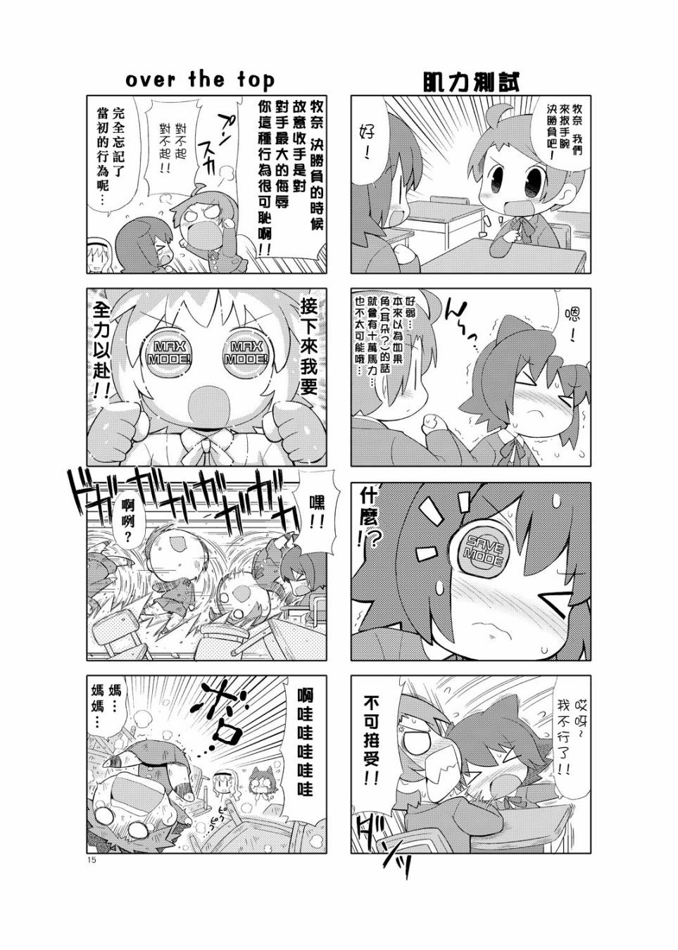 牧奈珍宝 第2话 第3页