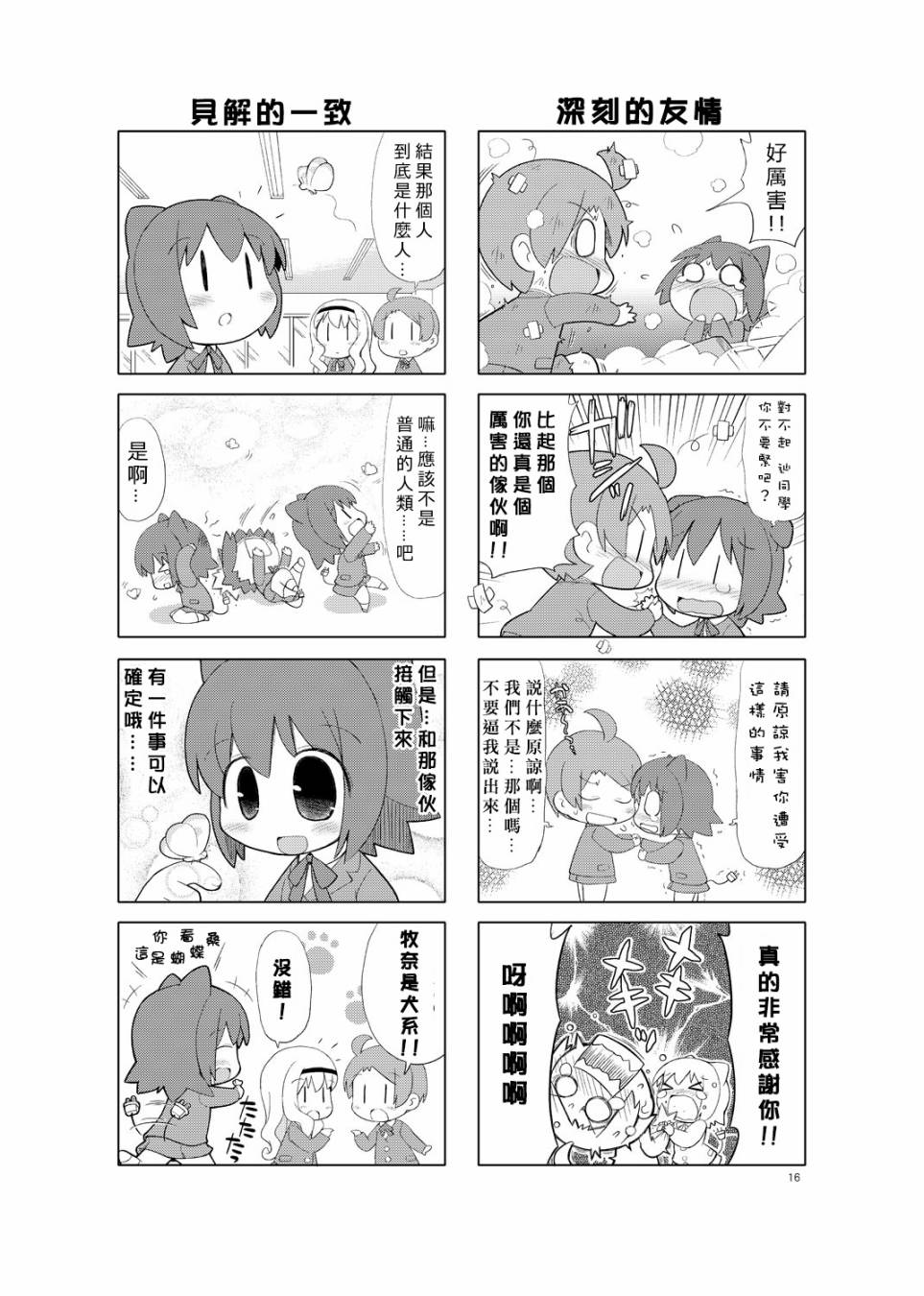 牧奈珍宝 第2话 第4页