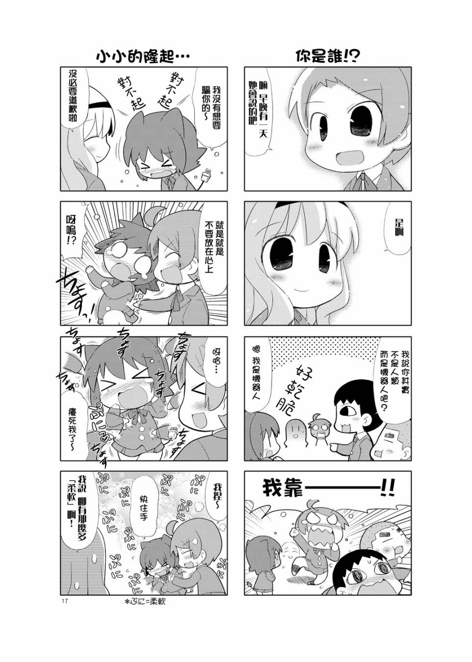 牧奈珍宝 第2话 第5页