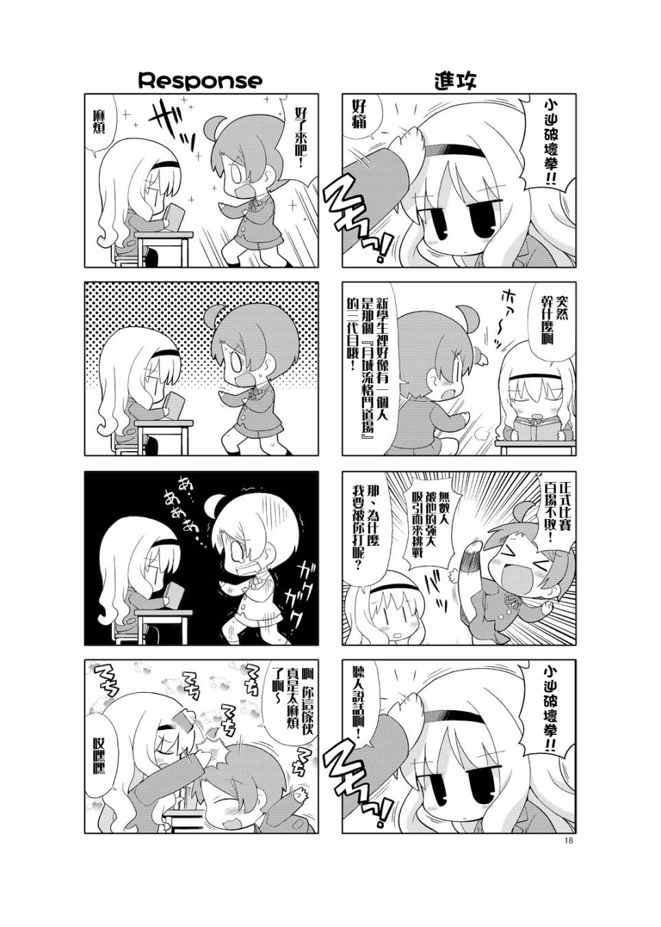 牧奈珍宝 第2话 第6页