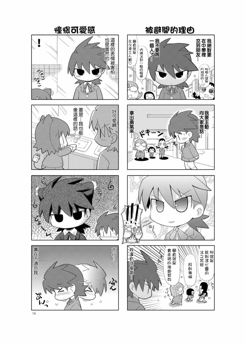 牧奈珍宝 第2话 第7页