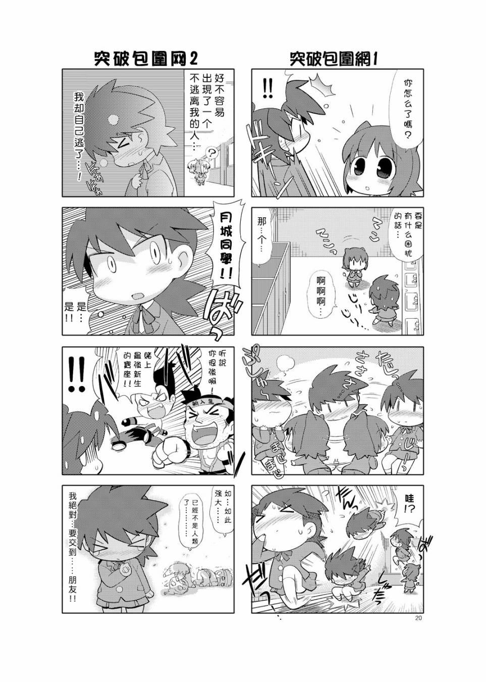 牧奈珍宝 第2话 第8页