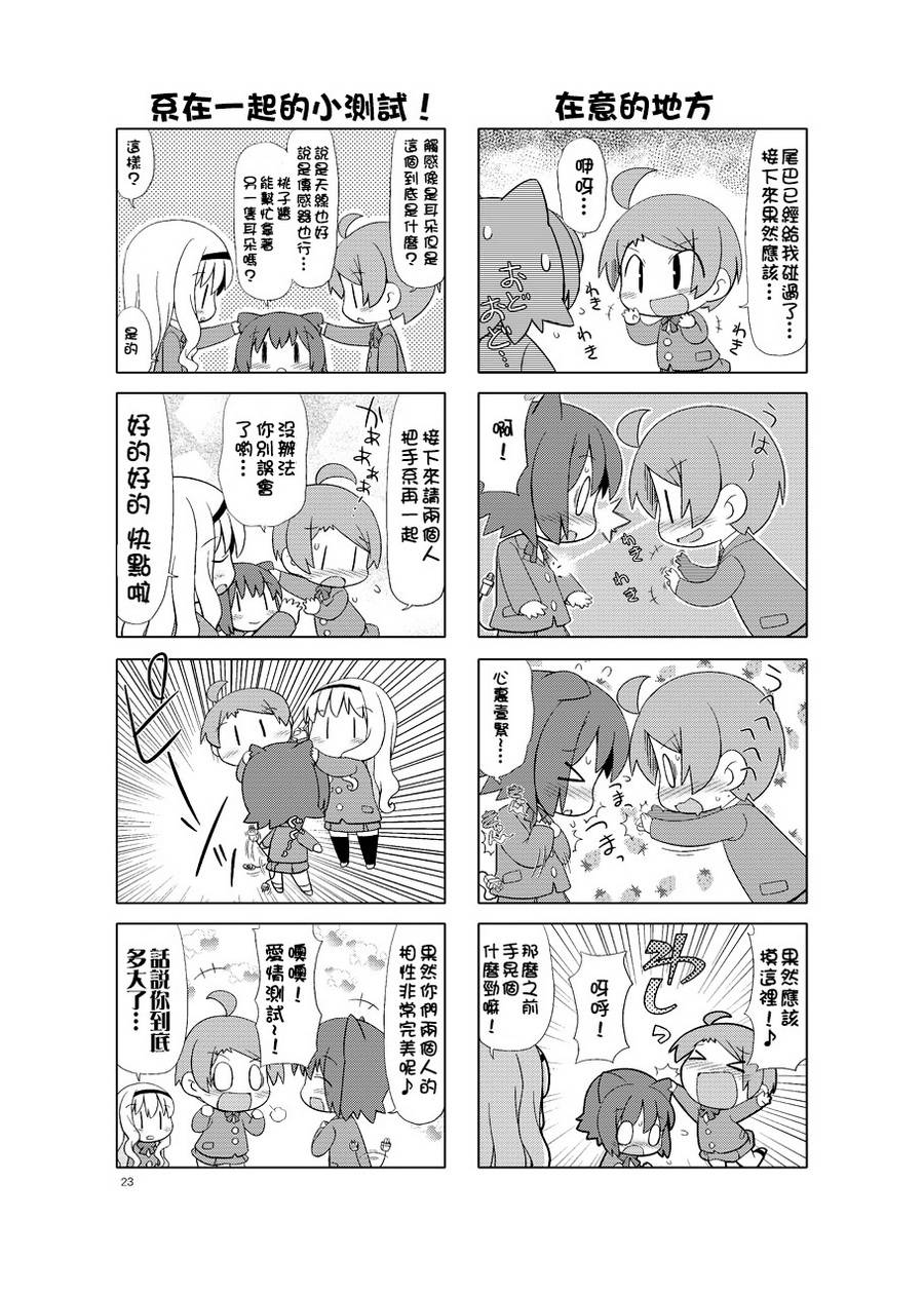 牧奈珍宝 第3话 第3页