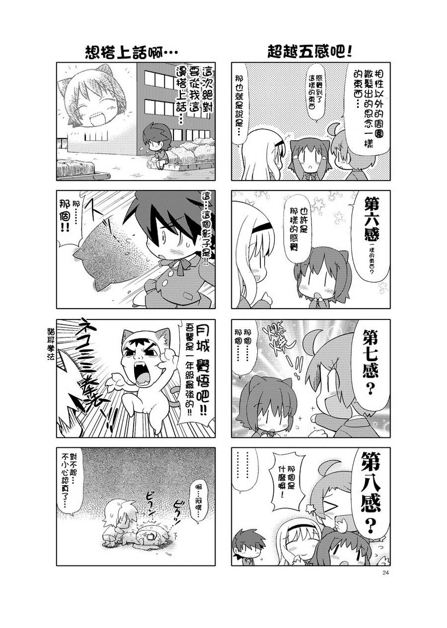 牧奈珍宝 第3话 第4页