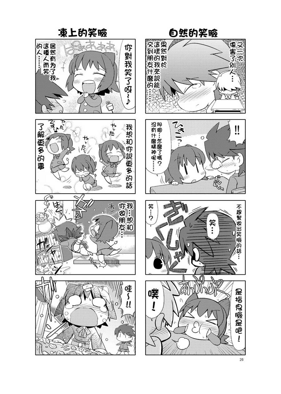 牧奈珍宝 第3话 第6页