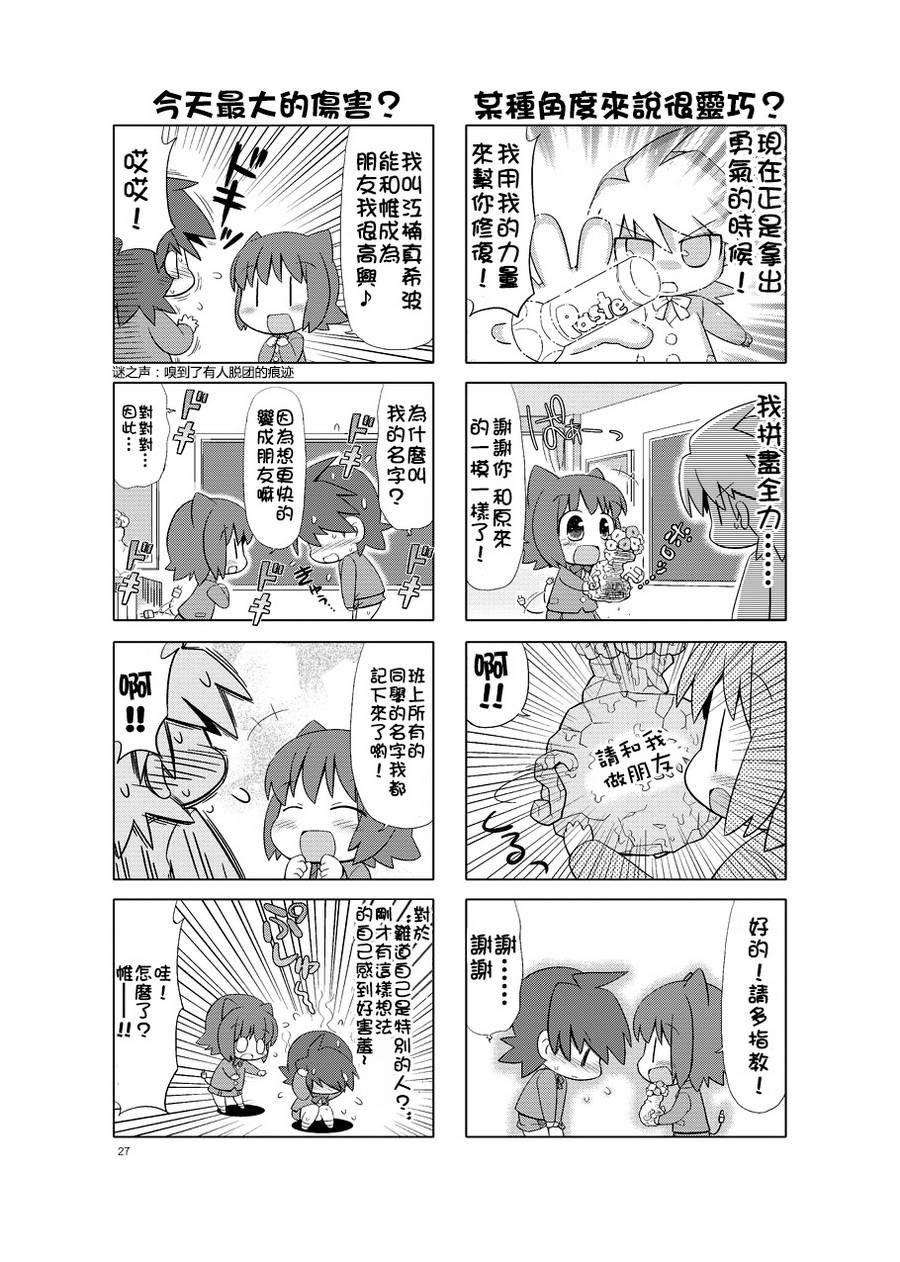 牧奈珍宝 第3话 第7页