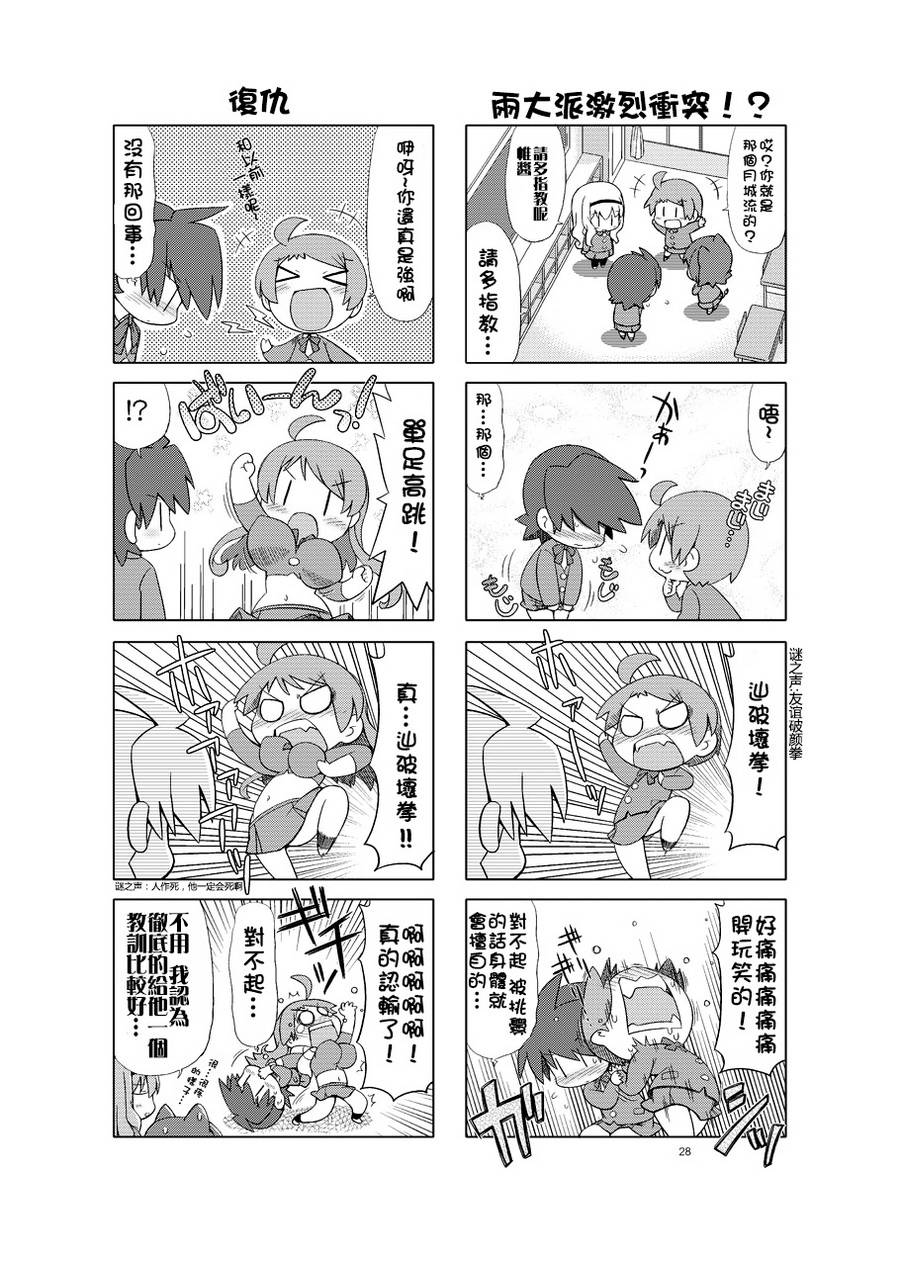 牧奈珍宝 第3话 第9页