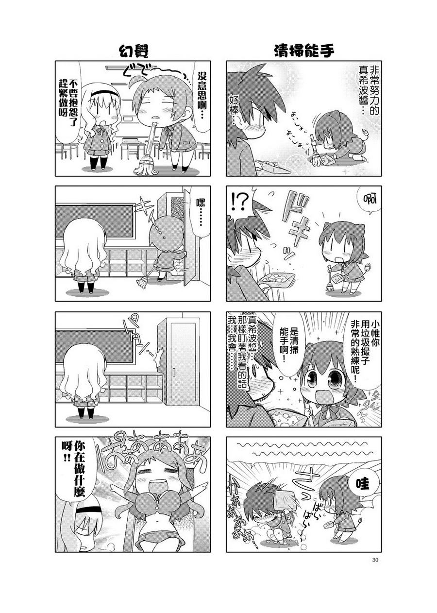 牧奈珍宝 第4话 第2页