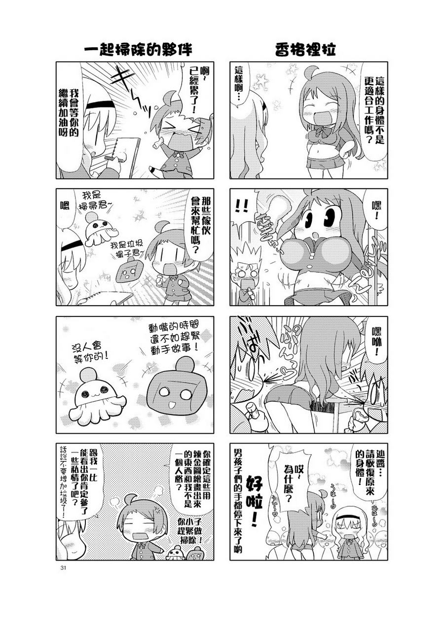 牧奈珍宝 第4话 第3页