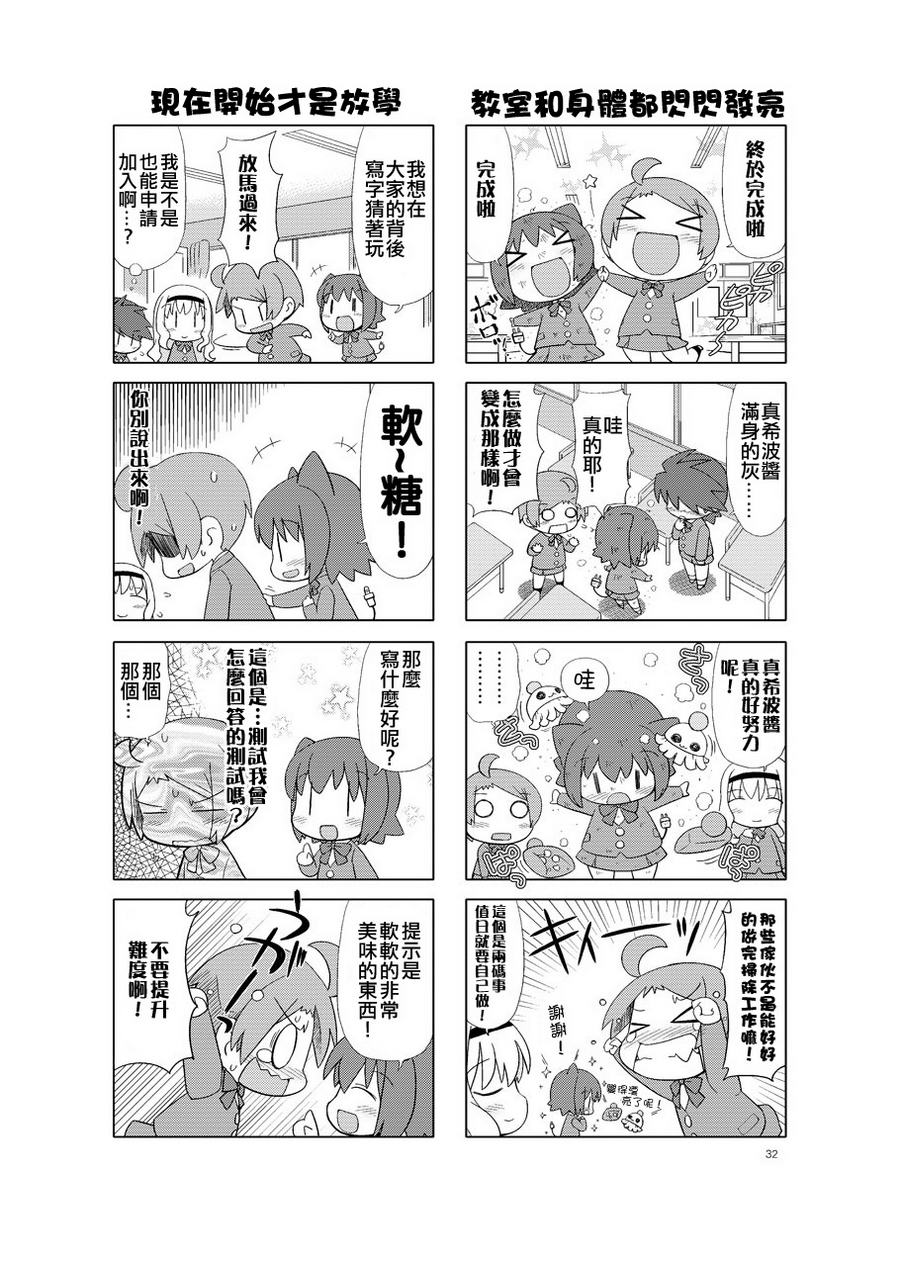 牧奈珍宝 第4话 第4页