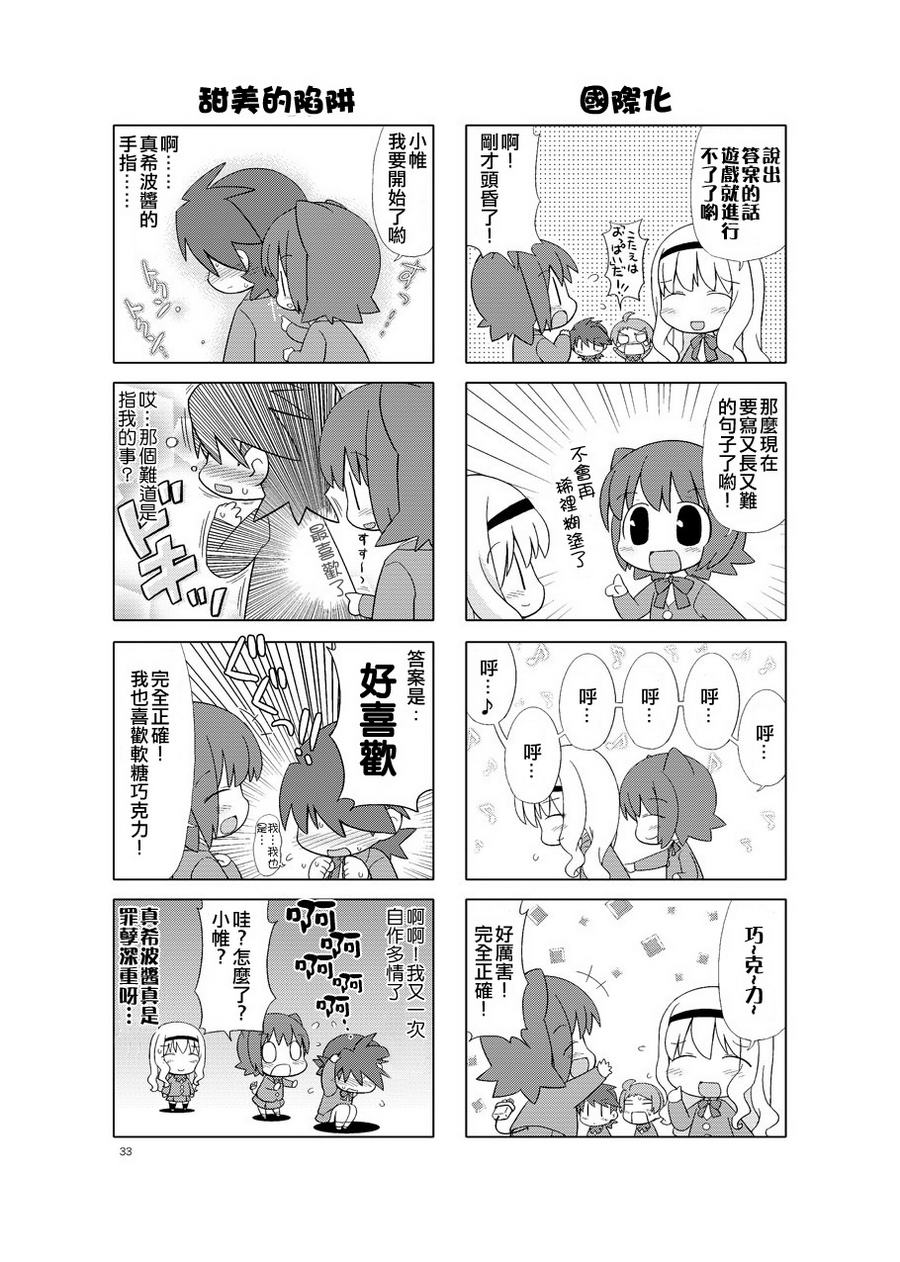 牧奈珍宝 第4话 第5页